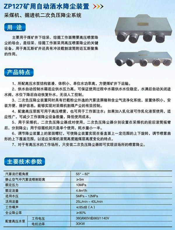 ZP127礦用自動(dòng)灑水降塵裝置.jpg