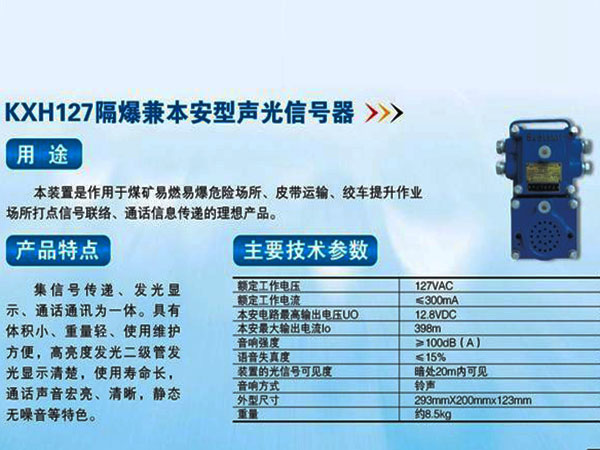 KXH127隔爆兼本安型聲光報(bào)警器.jpg