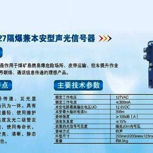 KXH127隔爆兼本安型聲光報(bào)警器
