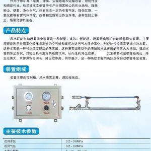 ZPFS機械式風水聯(lián)動噴霧降塵裝置