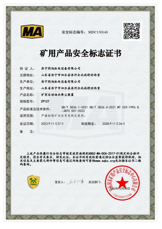 裝置安標.png